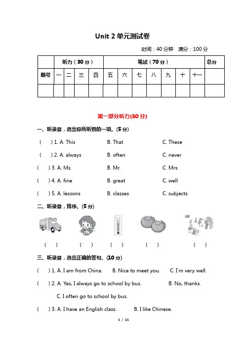 翼教版(三起)英语六年级上册Unit 2  School in Canada单元测试卷2(含答案及听力材料) 冀教版