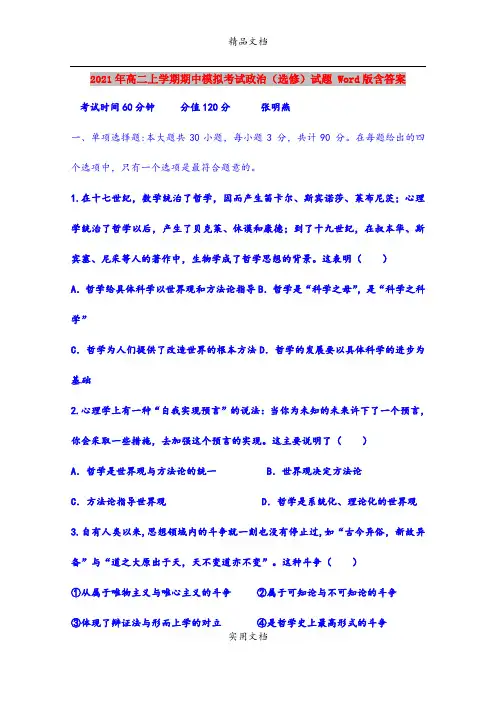2021年高二上学期期中模拟考试政治(选修)试题 Word版含答案