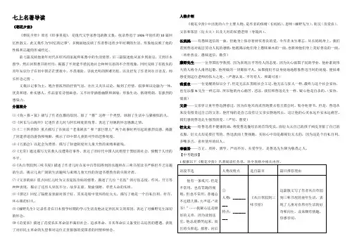 名著导读《朝花夕拾》《西游记》知识梳理语文七年级上册