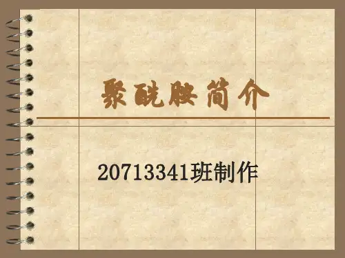 聚酰胺简介