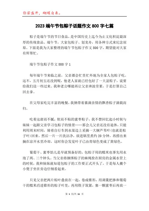 2023端午节包粽子话题作文800字七篇