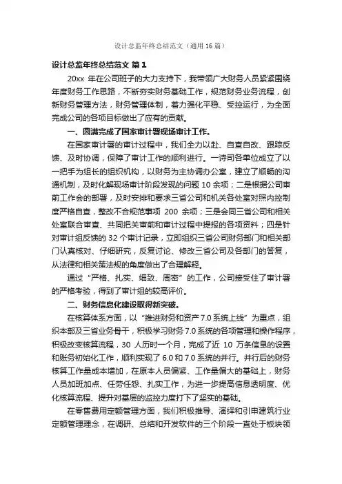 设计总监年终总结范文（通用16篇）