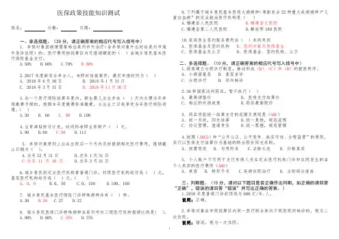 医保政策技能知识测试