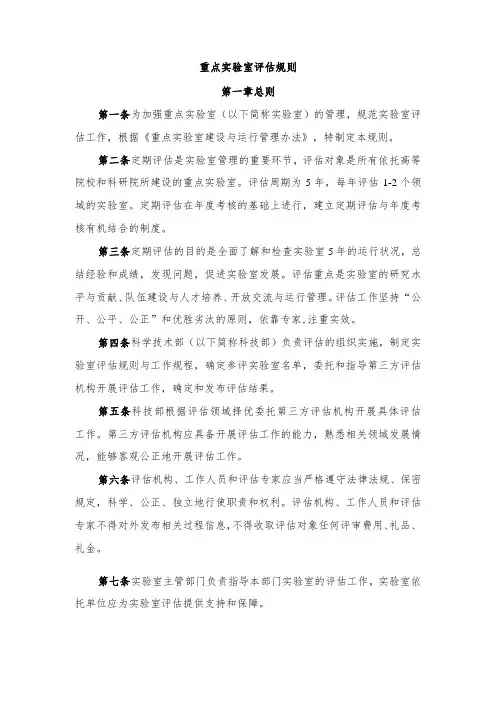 重点实验室评估规则