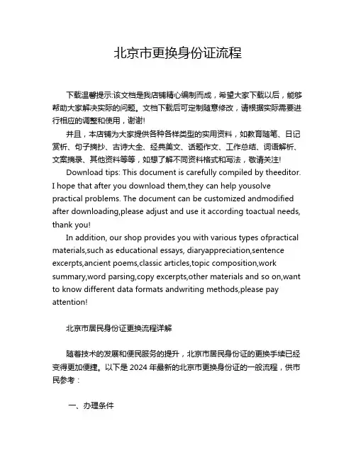 北京市更换身份证流程