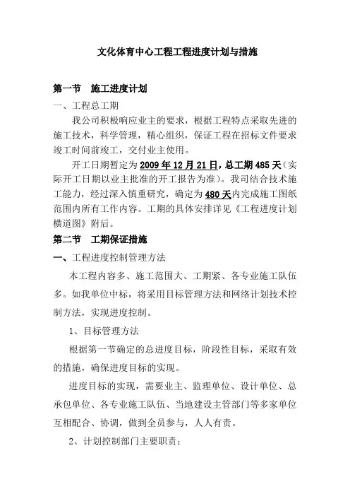 文化体育中心工程工程进度计划与措施