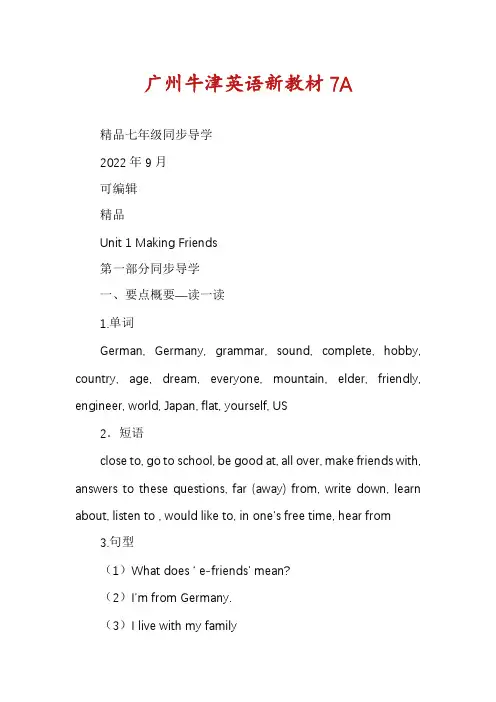 广州牛津英语新教材7A