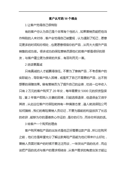 客户认可的50个理由