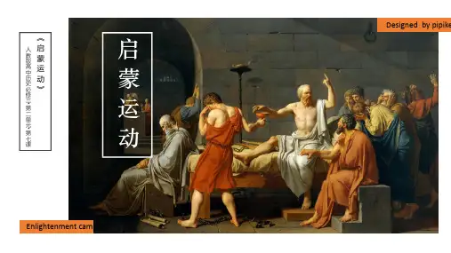 启蒙运动ppt