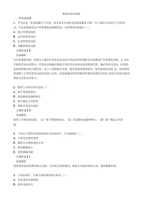 筹资管理答案