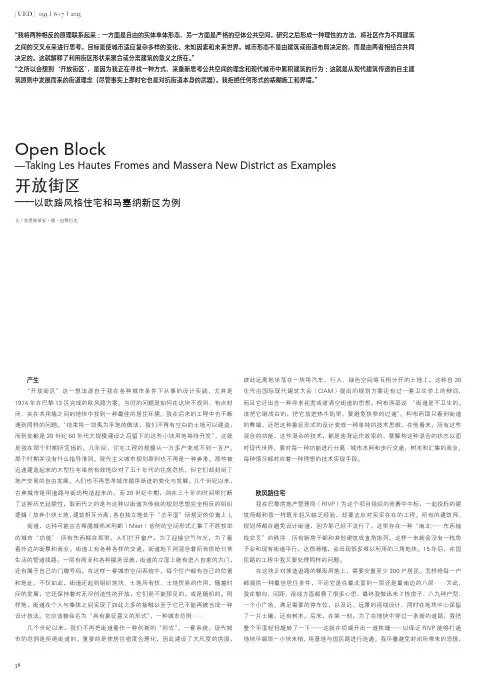 开放街区_以欧路风格住宅和马塞纳新区为例_克里斯蒂安_德_包赞巴克