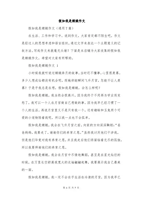 假如我是嫦娥作文