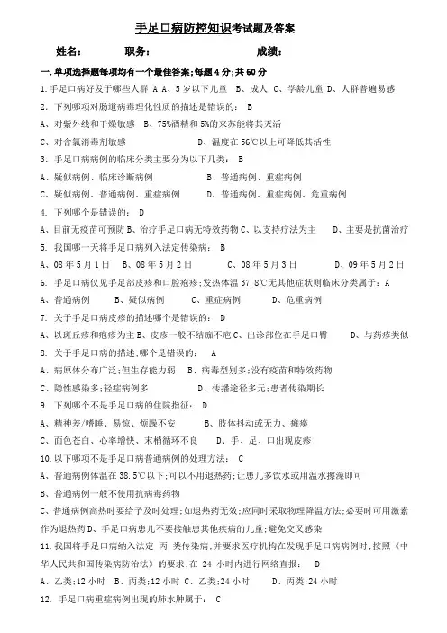 手足口病试题及答案
