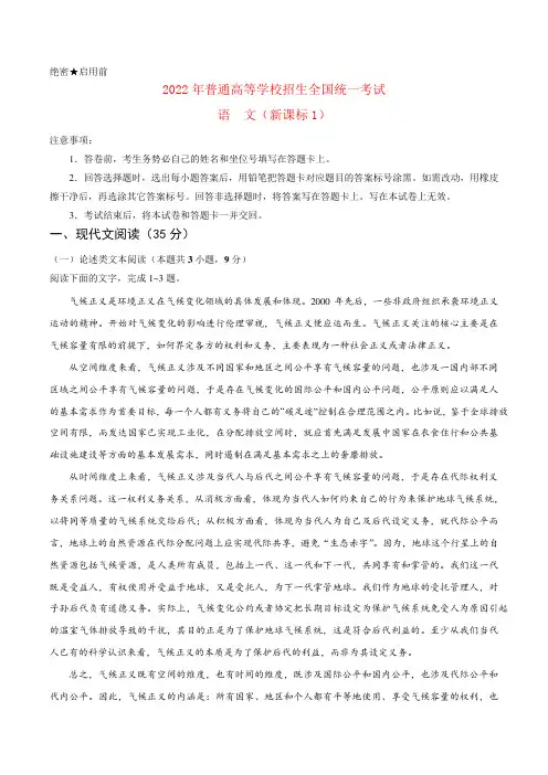 2022年普通高等学校招生全国统一考试语文试题(全国卷1-参考解析)