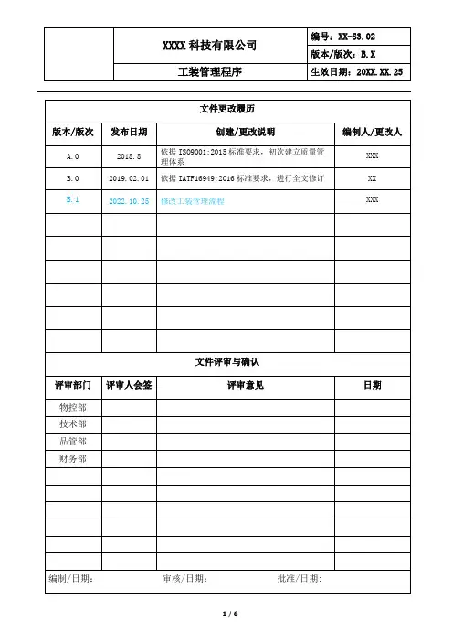 工装管理程序 文件
