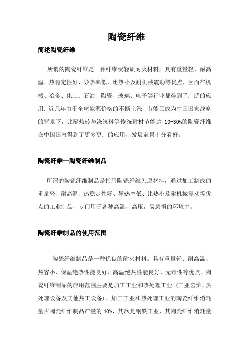 陶瓷纤维制品的使用范围