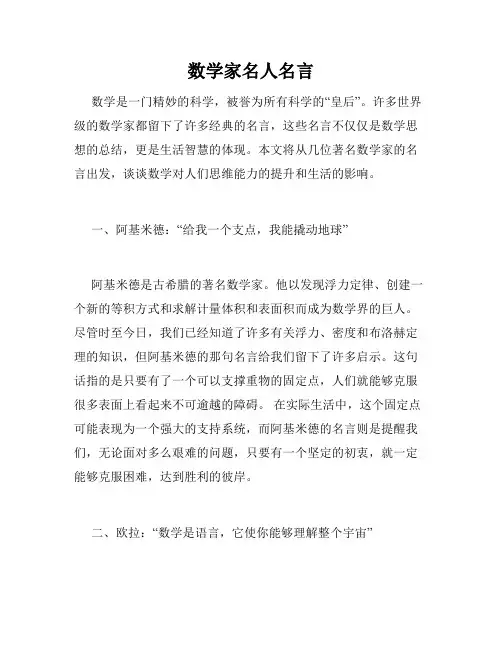 数学家名人名言