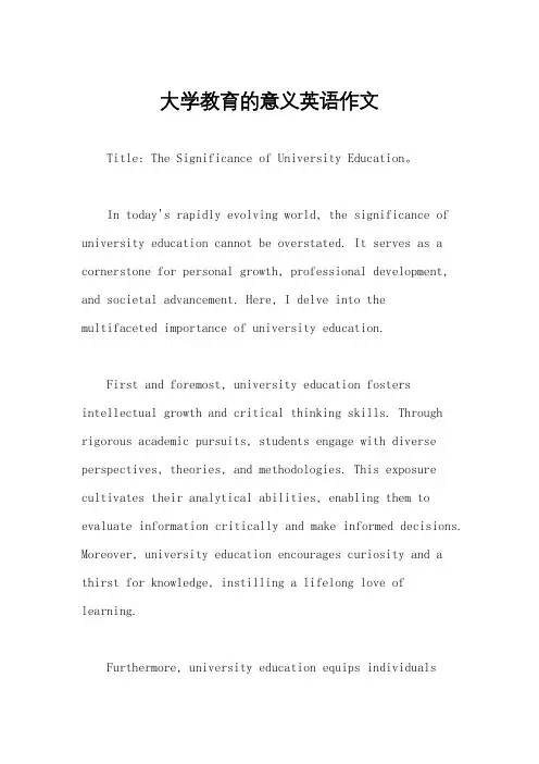 大学教育的意义英语作文