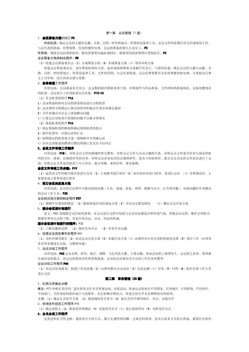 秘书三级重点总结