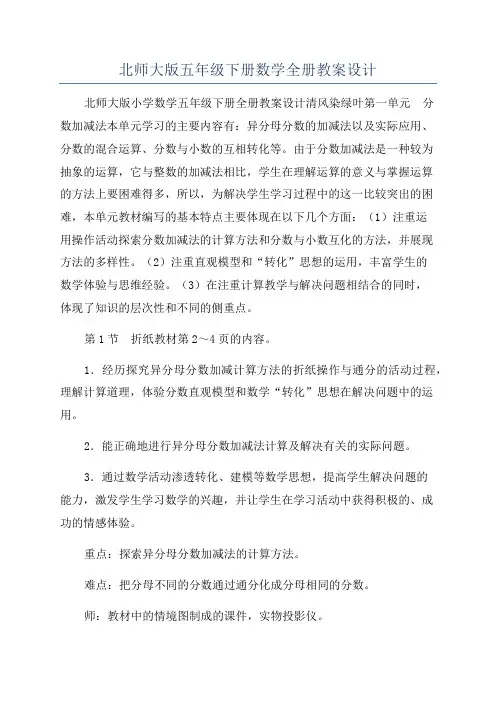 北师大版五年级下册数学全册教案设计