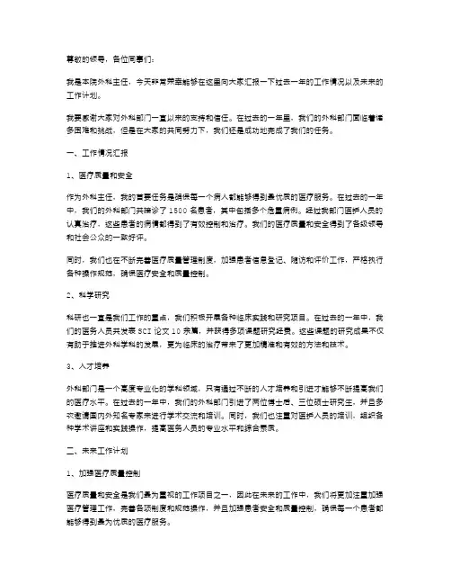 外科主任述职报告范文