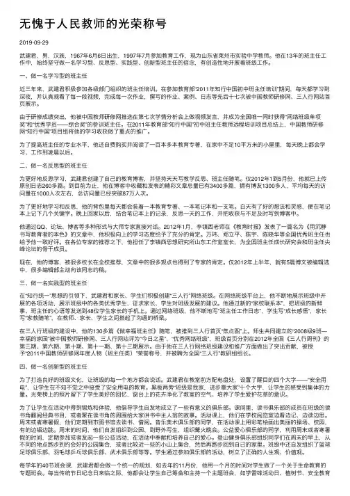 无愧于人民教师的光荣称号