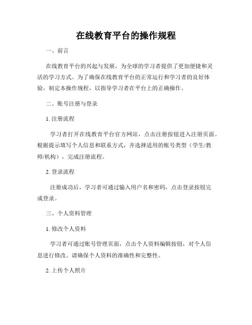 在线教育平台的操作规程