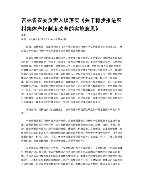 吉林省农委负责人谈落实《关于稳步推进农村集体产权制度改革的实施意见》