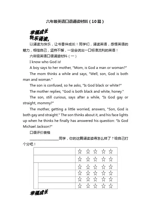六年级英语口语诵读材料（10篇）