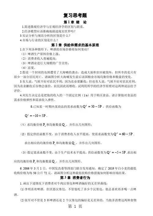 微观经济学习题及答案共12页文档