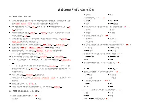 计算机组装与维护试题及答案
