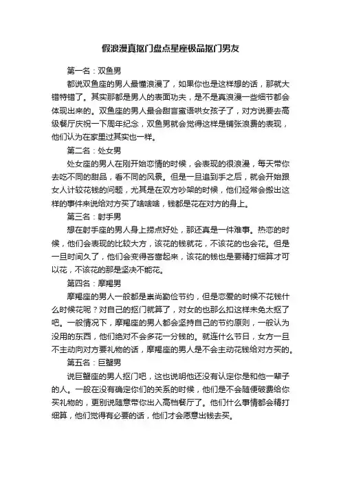 假浪漫真抠门盘点星座极品抠门男友