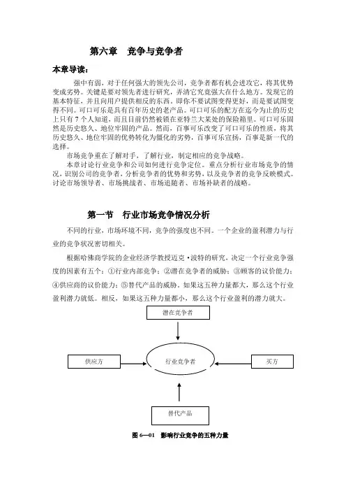 北京邮电大学市场营销学8章-参与竞争培训课件