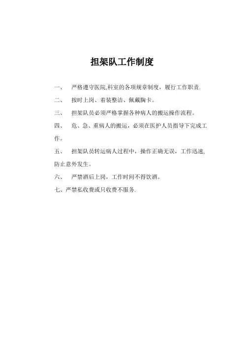120担架队制度