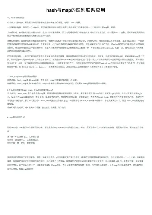 hash与map的区别联系应用