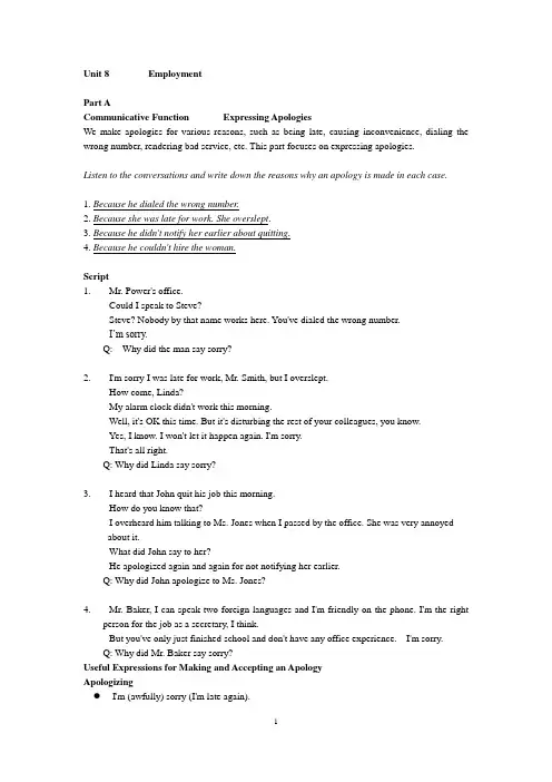 全新版大学英语听说教程1答案LSB1 Unit 08 Employment