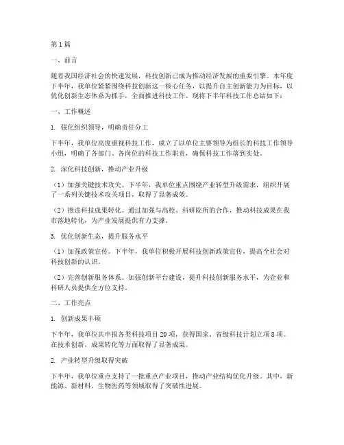 下半年科技工作总结范文(3篇)
