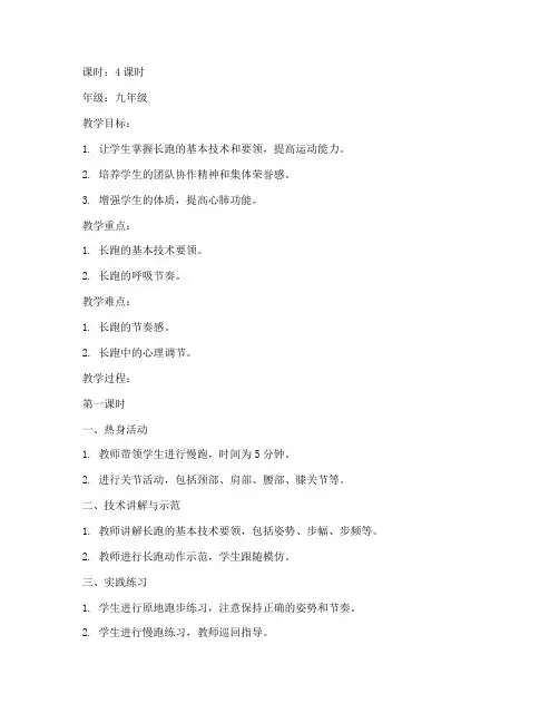 中考体育长跑教案模板范文