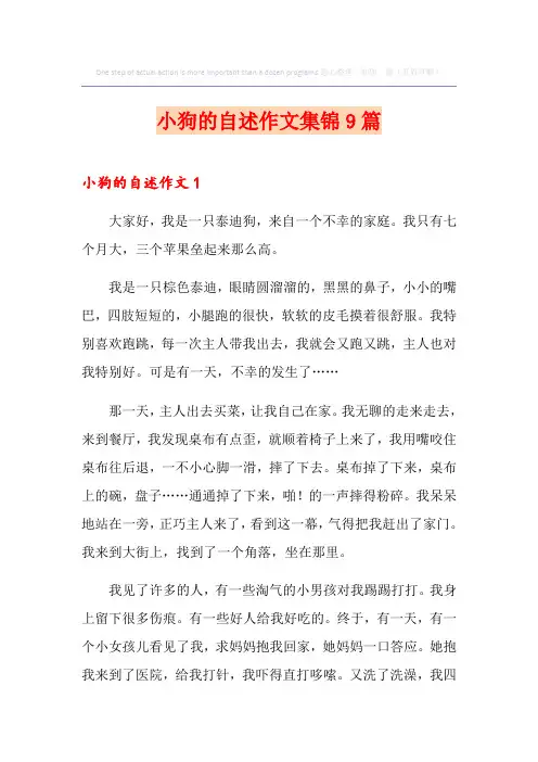 小狗的自述作文集锦9篇