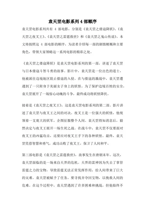袁天罡电影系列4部顺序