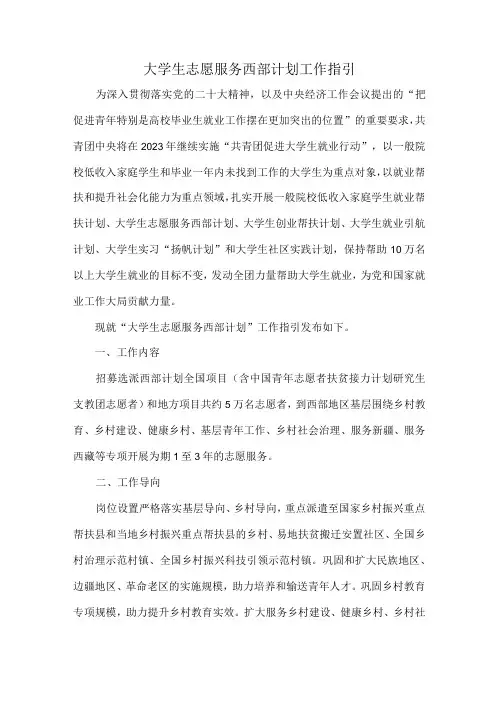 大学生志愿服务西部计划工作指引