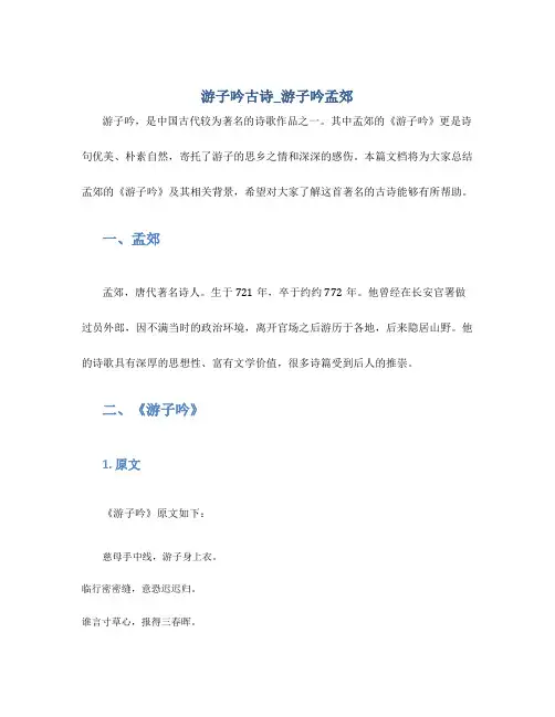 游子吟古诗_游子吟孟郊
