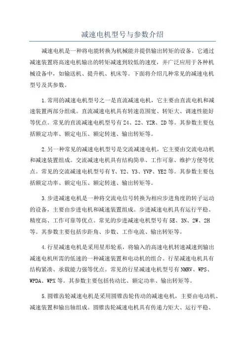 减速电机型号与参数介绍