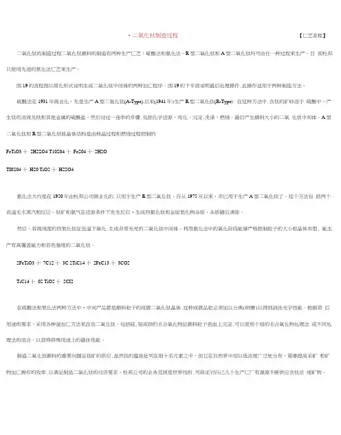二氧化钛制造过程