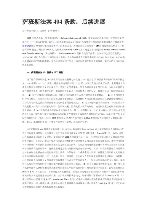 萨班斯法案404条款