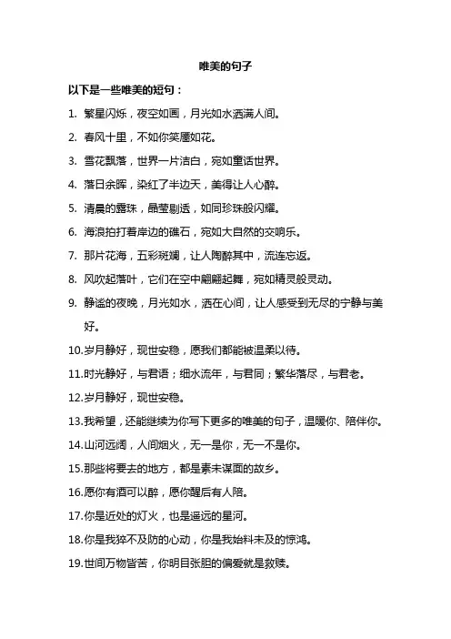 唯美的句子唯美短句