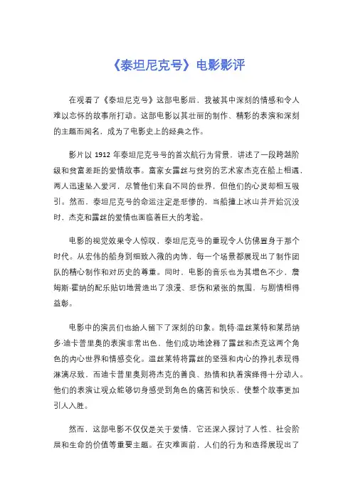《泰坦尼克号》电影影评