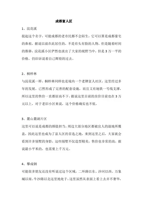 成都富人区