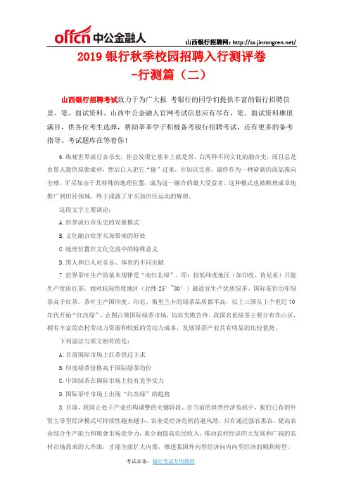 2019银行秋季校园招聘入行测评卷(二)