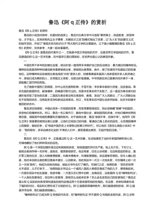 鲁迅《阿q正传》的赏析
